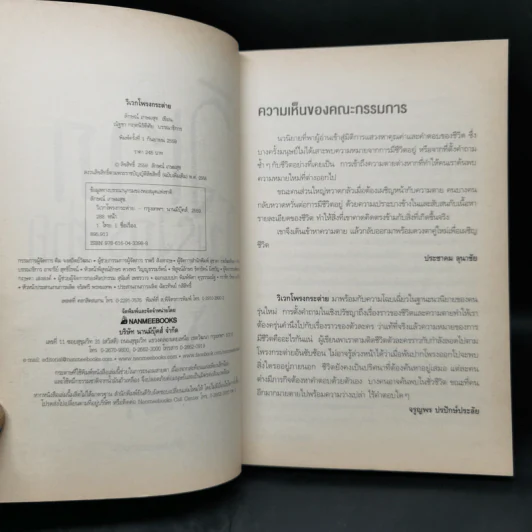 วิเวกโพรงกระต่าย - ลักษณ์ เกษมสุข รูปที่ 8