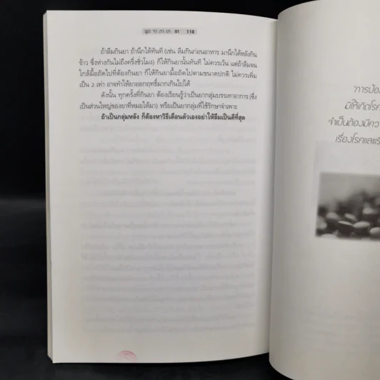 พูดจาภาษายา - นายแพทย์สุรเกียรติ อาชานานุภาพ รูปที่ 13