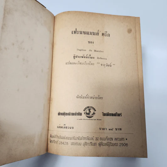 เฟรนชแมนส์ ครีก - Daphne Du Maurier ผู้ประพันธ์ Rebecca รูปที่ 7