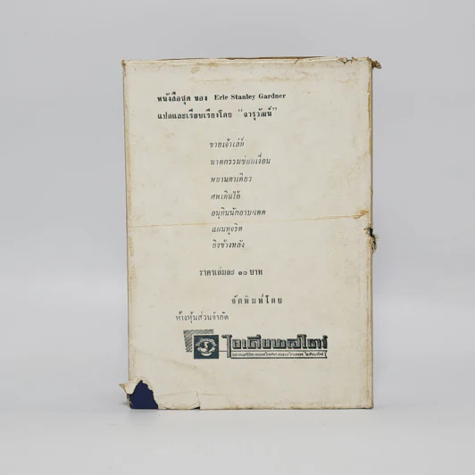 เฟรนชแมนส์ ครีก - Daphne Du Maurier ผู้ประพันธ์ Rebecca รูปที่ 6