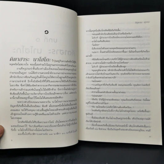 นักเรียนของฉันตายยกห้องคืนเดียว 24 ศพ - KURARA HIMUKANO (ฮิมูคานะ คุราระ) รูปที่ 10