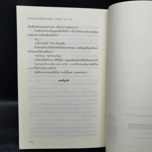นักเรียนของฉันตายยกห้องคืนเดียว 24 ศพ - KURARA HIMUKANO (ฮิมูคานะ คุราระ) รูปที่ 11