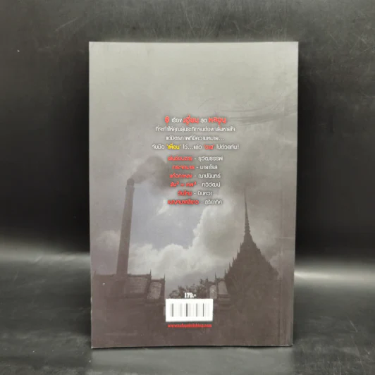 เพื่อนตาย Dead Friends Forever - รวมนักเขียน รูปที่ 2