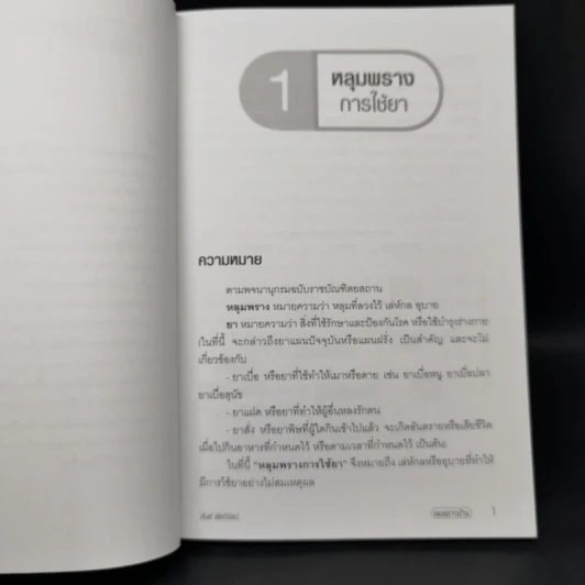 ฉลาดใช้ยา - นายแพทย์สันต์ หัตถีรัตน์ รูปที่ 9