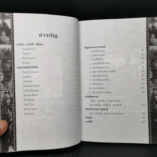 นางนาก - นนทรีย์ นิมิบุตร รูปที่ 9