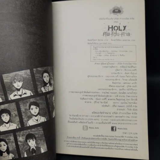 การ์ตูน Holy ศพ-เซ่น-ศาล - ภาคินัย, Shungnai รูปที่ 7