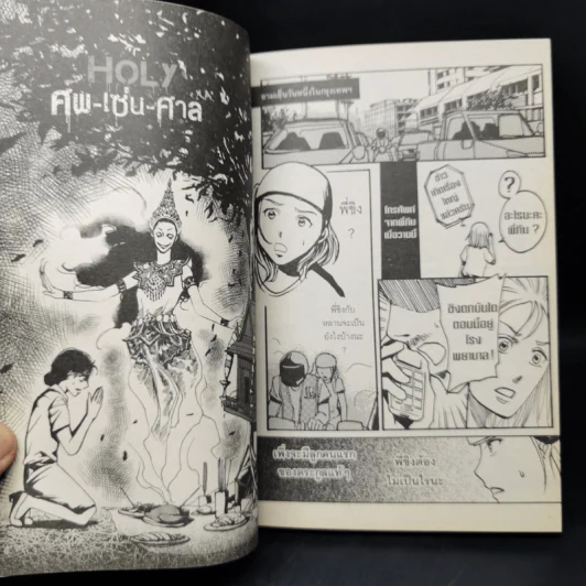 การ์ตูน Holy ศพ-เซ่น-ศาล - ภาคินัย, Shungnai รูปที่ 8