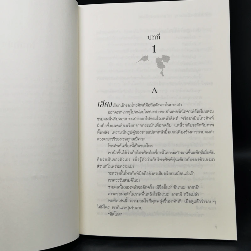แค่ทำโทรศัพท์มือถือหาย ทำไมต้องกลายเป็นศพ - อะคิระ ชิงะ รูปที่ 9