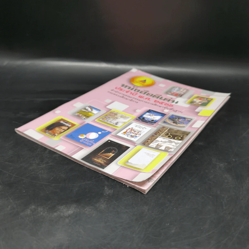 หนังสือดีเด่น ประจำปี พ.ศ.2566 รูปที่ 7
