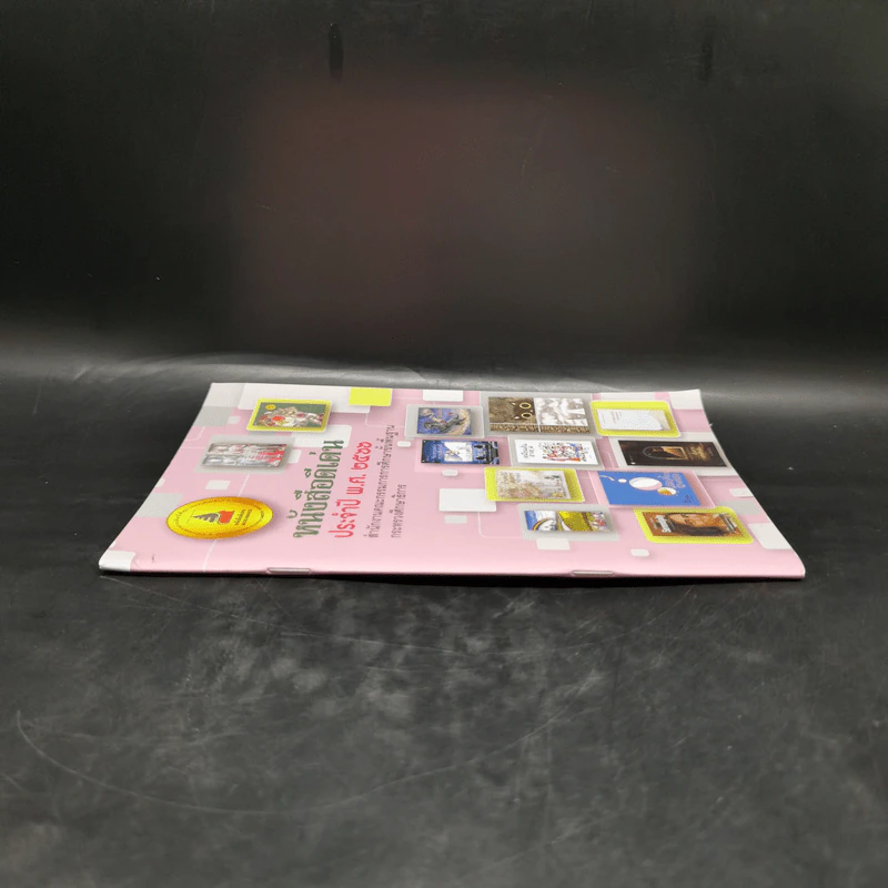 หนังสือดีเด่น ประจำปี พ.ศ.2566 รูปที่ 3