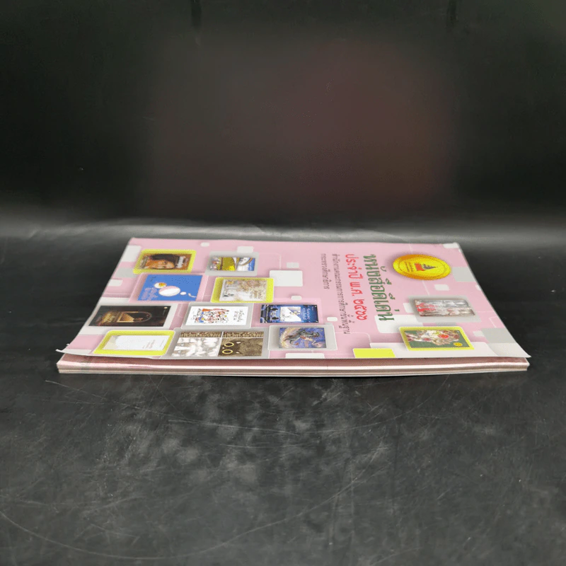 หนังสือดีเด่น ประจำปี พ.ศ.2566 รูปที่ 5
