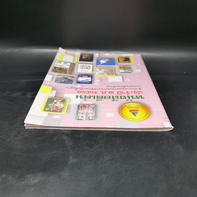 หนังสือดีเด่น ประจำปี พ.ศ.2566 รูปที่ 6