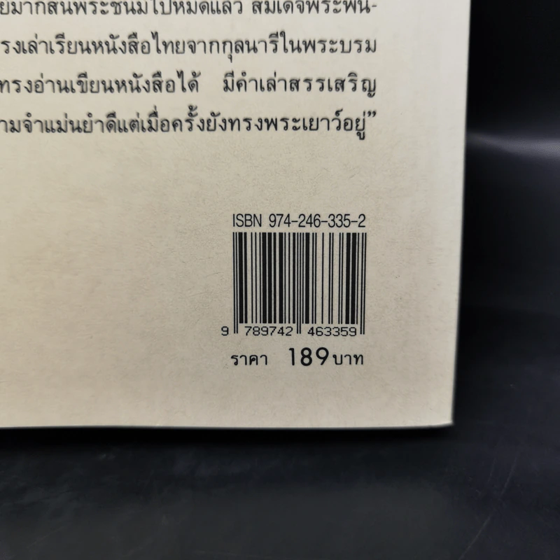 พระบรมราชินีและเจ้าจอมมารดา - ส.พลายน้อย รูปที่ 16