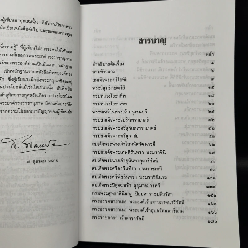 พระบรมราชินีและเจ้าจอมมารดา - ส.พลายน้อย รูปที่ 9