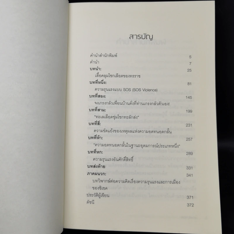 Slavoj Zizek: ความรุนแรงและการเมืองเพื่อการปลดปล่อย - สรวิศ ชัยนาม รูปที่ 9