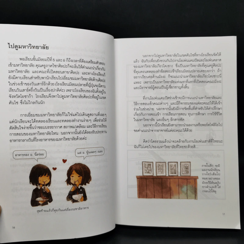 มหา'ลัยสายมังงะ - หมอก รูปที่ 11