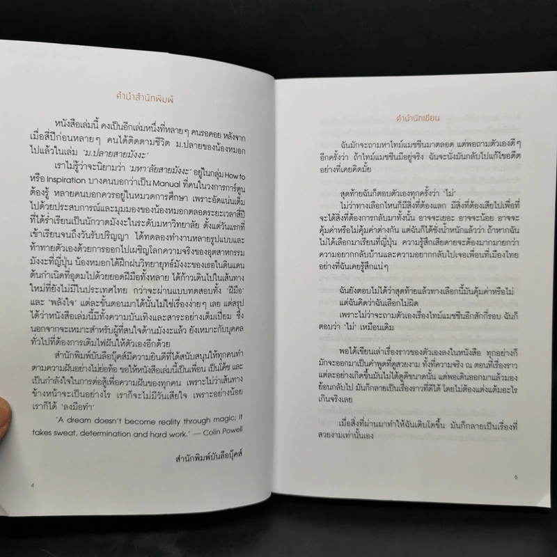 มหา'ลัยสายมังงะ - หมอก รูปที่ 8