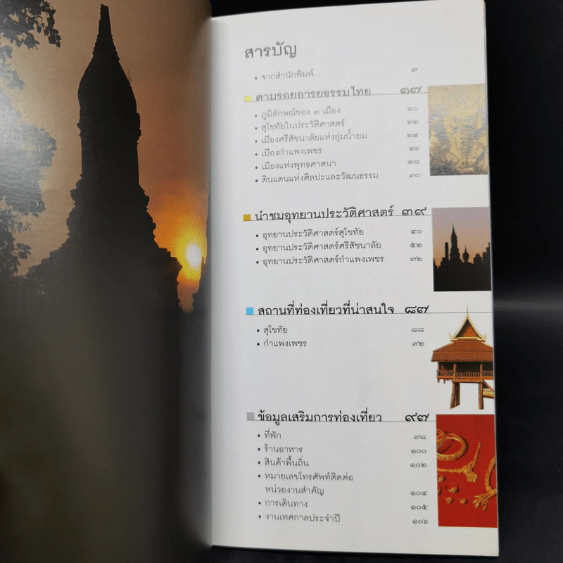 เมืองโบราณ 3 เมืองมรดกโลก เมืองประวัติศาสตร์ รูปที่ 8