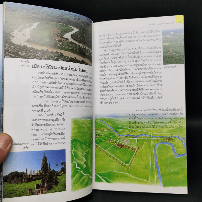 เมืองโบราณ 3 เมืองมรดกโลก เมืองประวัติศาสตร์ รูปที่ 11