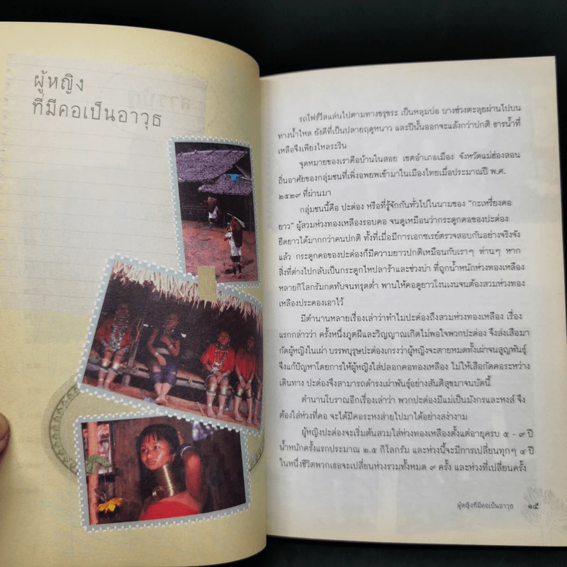 รอยทางแห่งเวลา - นิพัทธ์พร เพ็งแก้ว รูปที่ 10