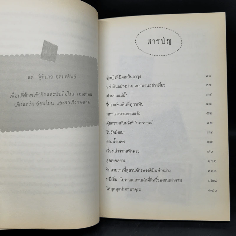 รอยทางแห่งเวลา - นิพัทธ์พร เพ็งแก้ว รูปที่ 9
