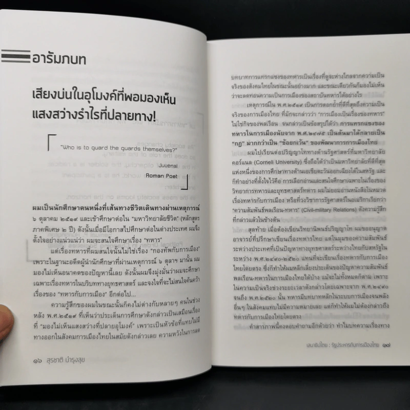 เสนาธิปไตย รัฐประหารกับการเมืองไทย - ศาสตราจารย์ ดร.สุชาติ บำรุงสุข รูปที่ 10