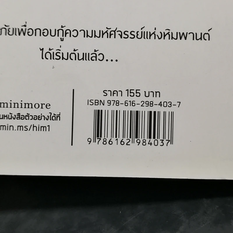 หิมพานต์ผจญภัย ตอน นารีผลที่หายไป - ดารายา รูปที่ 14