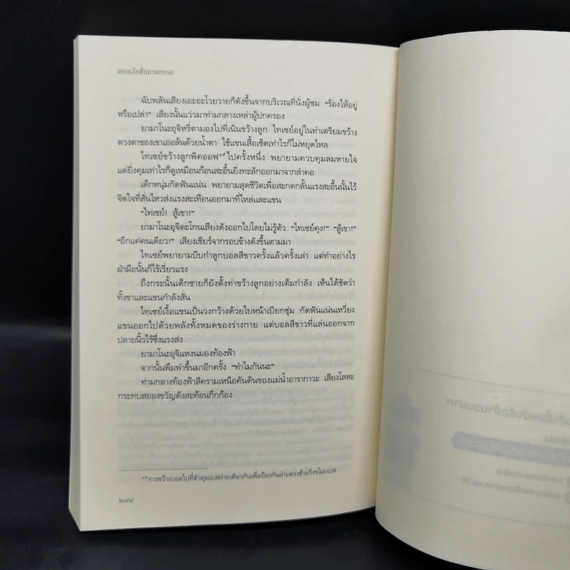 คอลเล็กชั่นฆาตกรรม - โยชิดะ ชูอิชิ (Shuichi Yoshida) รูปที่ 10