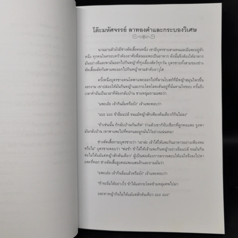 นิทานกริมม์ คลาสสิกเก่า เล่าใหม่ รูปที่ 10