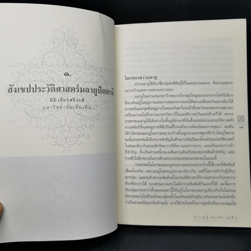 มลายูศึกษา - มหาวิทยาลัยเที่ยงคืน รูปที่ 10