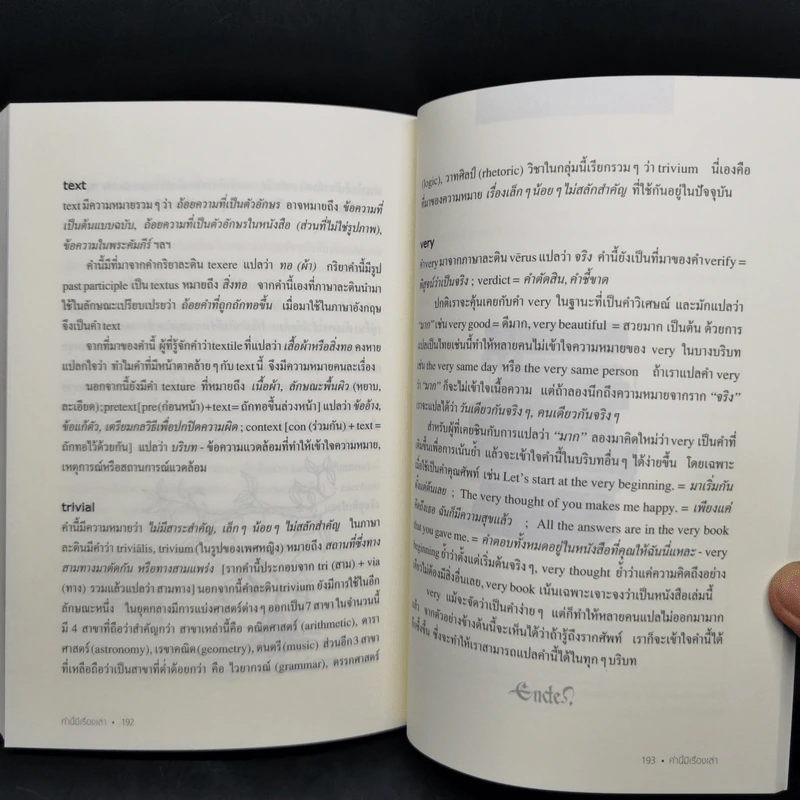 ขุดรากคำ จดจำศัพท์ภาษาอังกฤษจากราก - กิตติ อมรพัฒนกุล รูปที่ 10