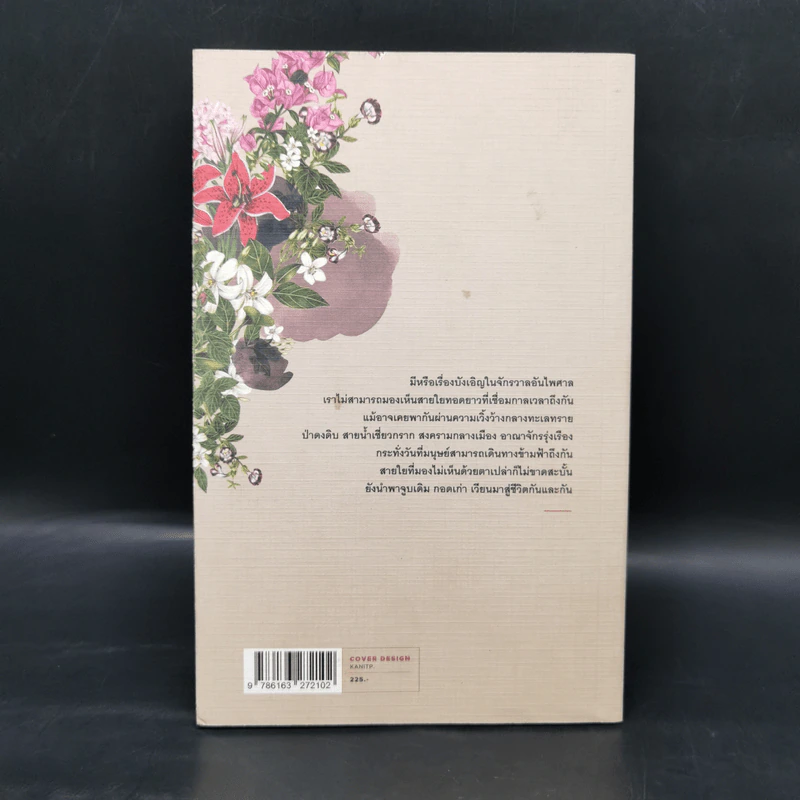 ดอก รัก - ตินกานต์ รูปที่ 2