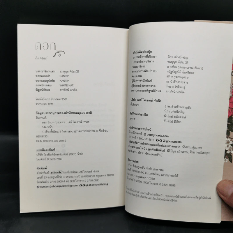 ดอก รัก - ตินกานต์ รูปที่ 11
