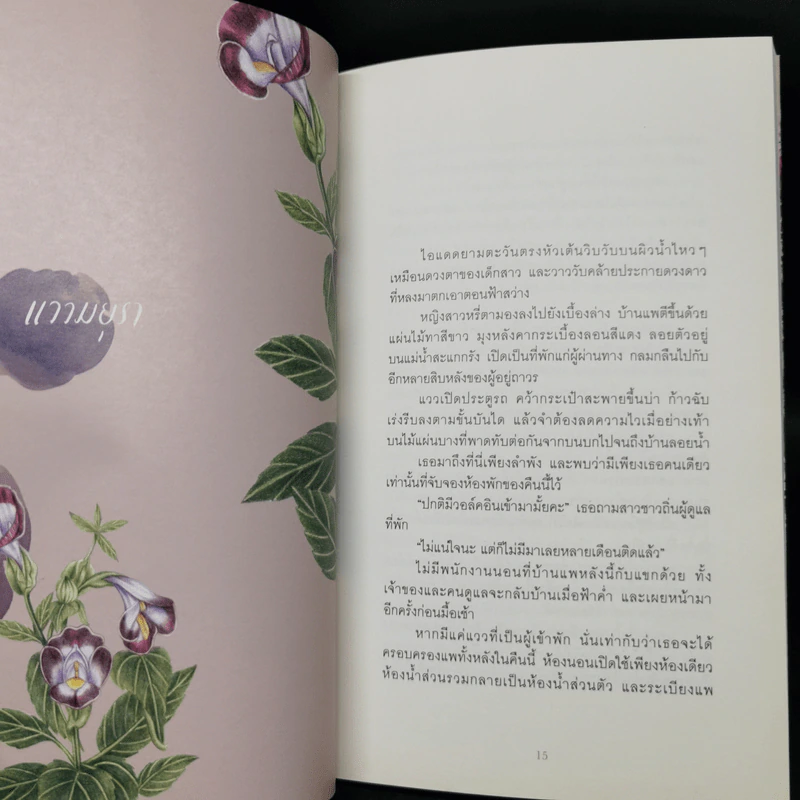 ดอก รัก - ตินกานต์ รูปที่ 9