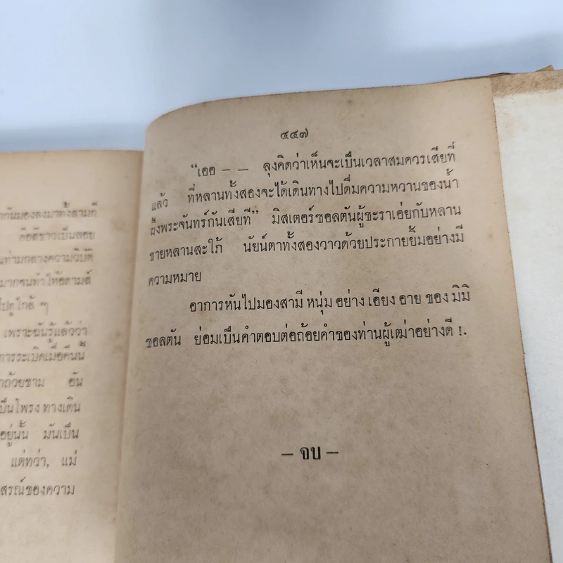 มนต์มายา - สมุท ศิริไข รูปที่ 11