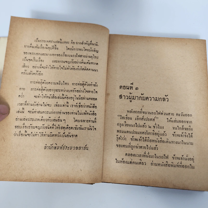 จาระบุรุษ - ว.บุญอธิก รูปที่ 9