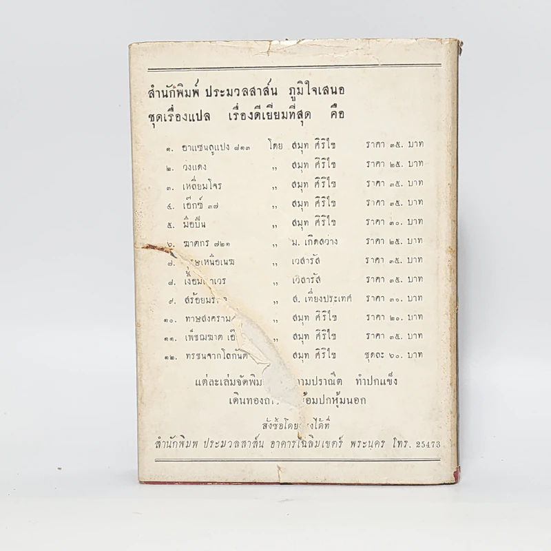 จาระบุรุษ - ว.บุญอธิก รูปที่ 6