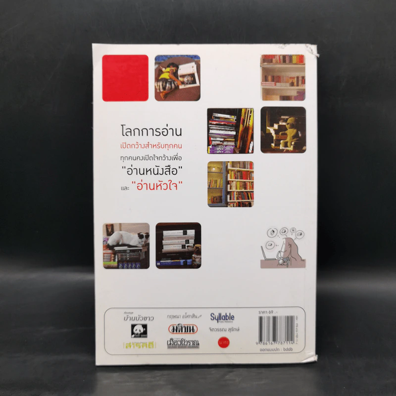 คู่มืออยากอ่าน The 10 Bucket List Books of 100 Readers (10 เล่มโปรด 100 นักอ่าน) รูปที่ 2