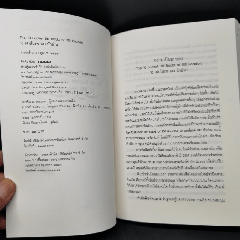 คู่มืออยากอ่าน The 10 Bucket List Books of 100 Readers (10 เล่มโปรด 100 นักอ่าน) รูปที่ 8