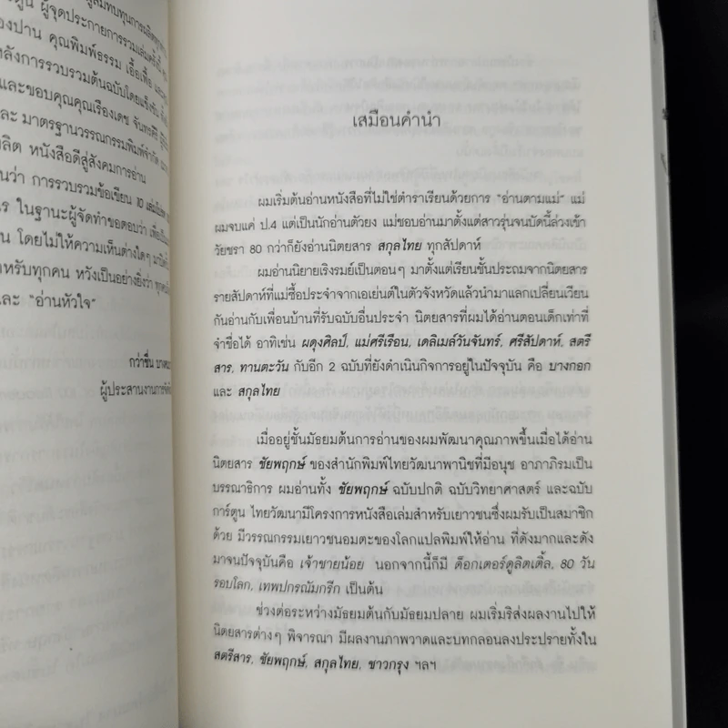 คู่มืออยากอ่าน The 10 Bucket List Books of 100 Readers (10 เล่มโปรด 100 นักอ่าน) รูปที่ 9