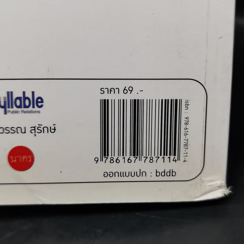 คู่มืออยากอ่าน The 10 Bucket List Books of 100 Readers (10 เล่มโปรด 100 นักอ่าน) รูปที่ 12
