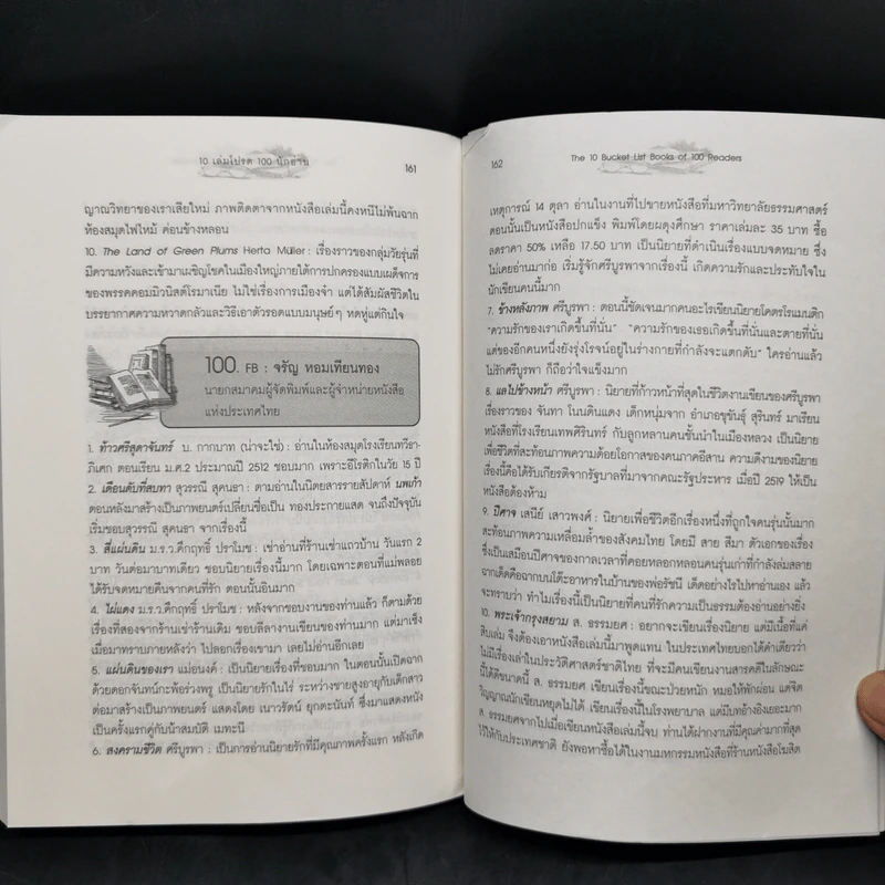 คู่มืออยากอ่าน The 10 Bucket List Books of 100 Readers (10 เล่มโปรด 100 นักอ่าน) รูปที่ 11