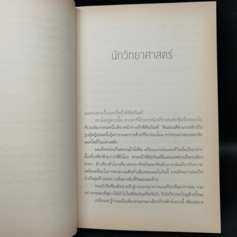 วิเวกโพรงกระต่าย - ลักษณ์ เกษมสุข รูปที่ 9