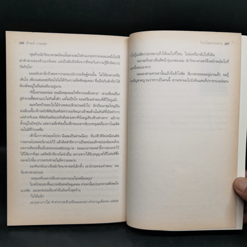 วิเวกโพรงกระต่าย - ลักษณ์ เกษมสุข รูปที่ 10