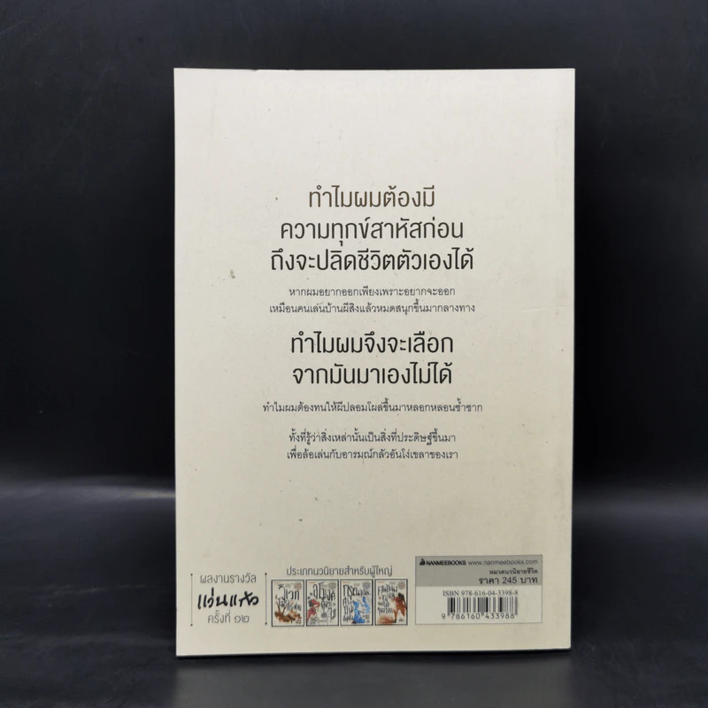 วิเวกโพรงกระต่าย - ลักษณ์ เกษมสุข รูปที่ 2