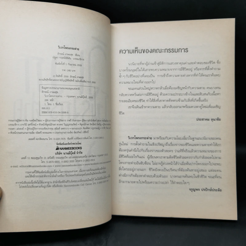 วิเวกโพรงกระต่าย - ลักษณ์ เกษมสุข รูปที่ 8