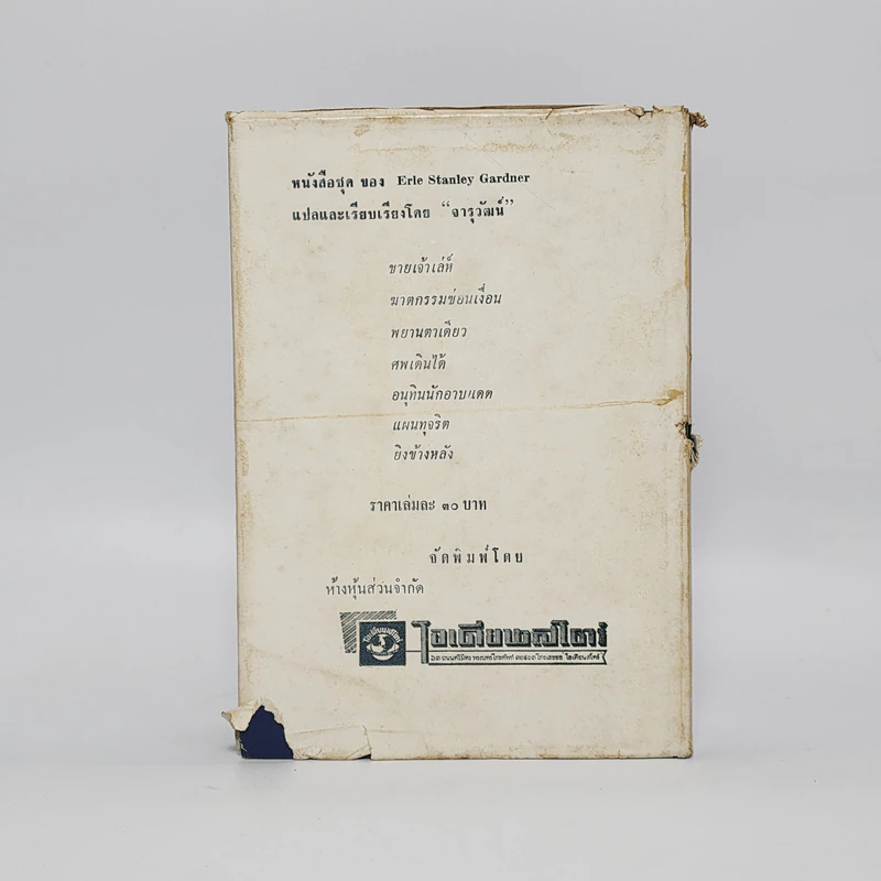 เฟรนชแมนส์ ครีก - Daphne Du Maurier ผู้ประพันธ์ Rebecca รูปที่ 6
