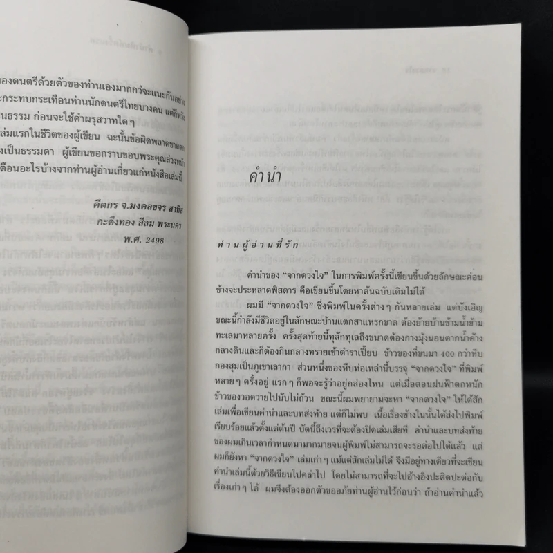 จากดวงใจ - คีตกร จ.มงคลขจร สาทิส. รูปที่ 9