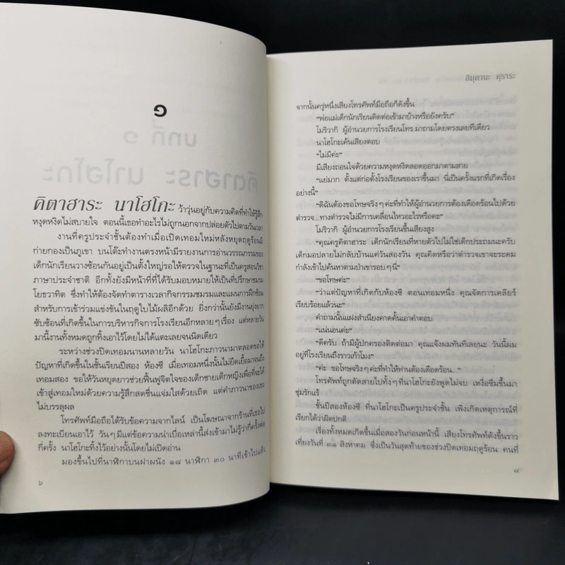 นักเรียนของฉันตายยกห้องคืนเดียว 24 ศพ - KURARA HIMUKANO (ฮิมูคานะ คุราระ) รูปที่ 10