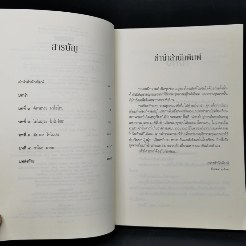 นักเรียนของฉันตายยกห้องคืนเดียว 24 ศพ - KURARA HIMUKANO (ฮิมูคานะ คุราระ) รูปที่ 9